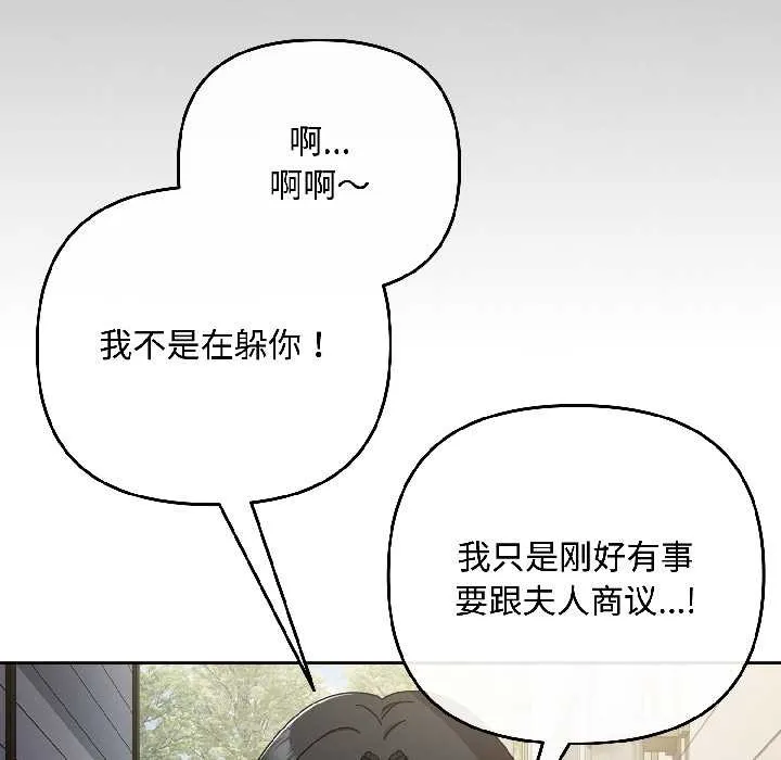 爱上你也好 第41話 第81页