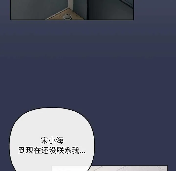 爱上你也好 第41話 第136页