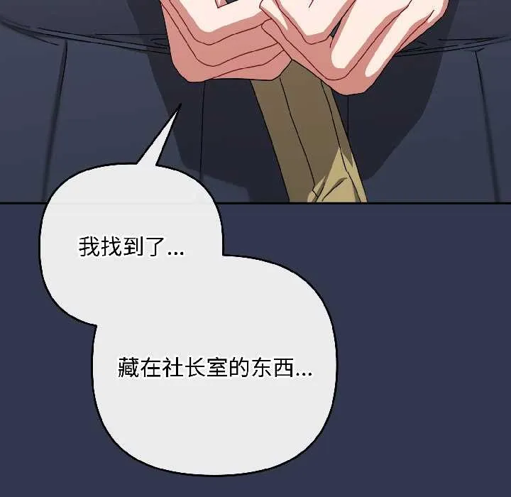 爱上你也好 第41話 第153页