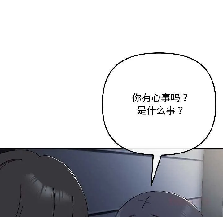 爱上你也好 第41話 第84页
