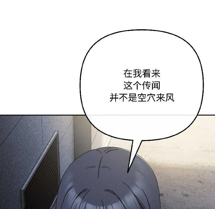 爱上你也好 第41話 第100页