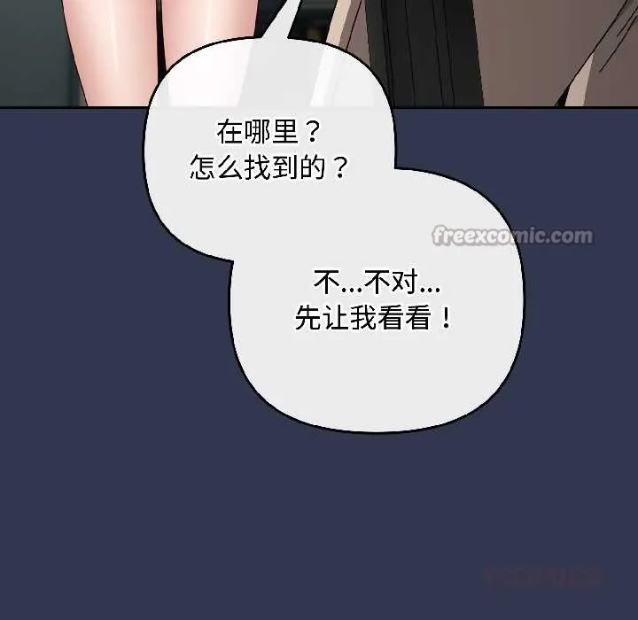 爱上你也好 第41話 第156页