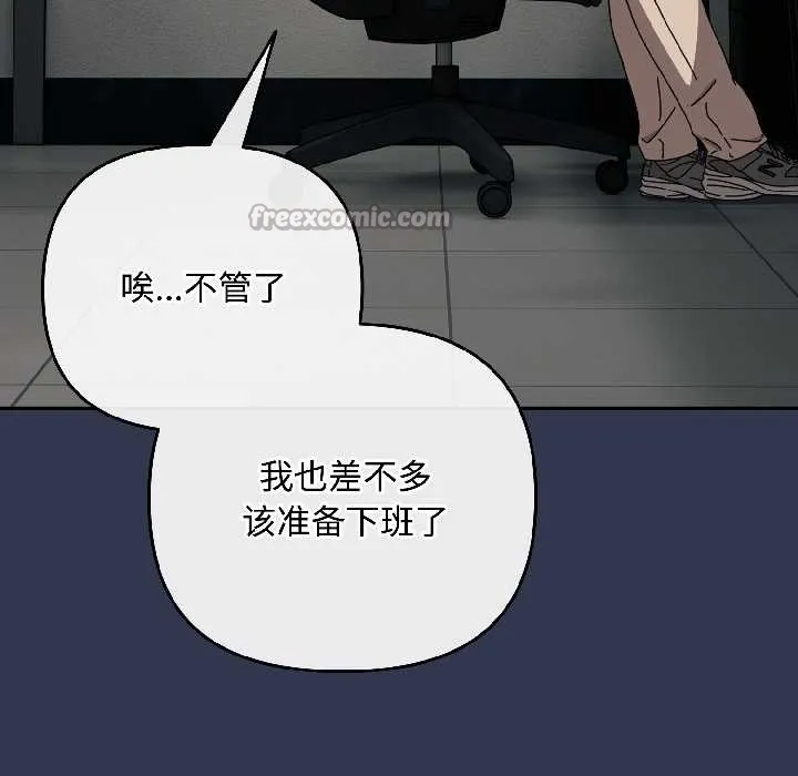 爱上你也好 第41話 第143页