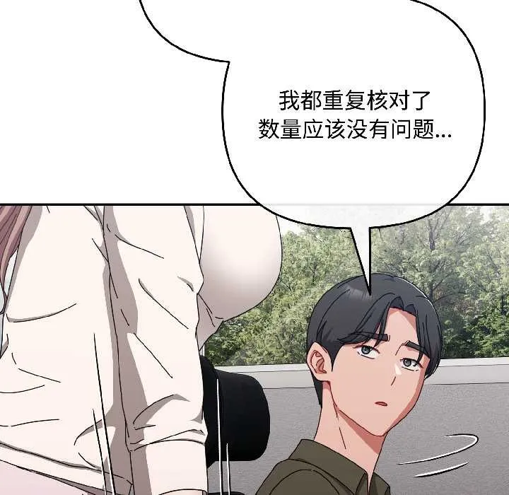 爱上你也好 第41話 第11页