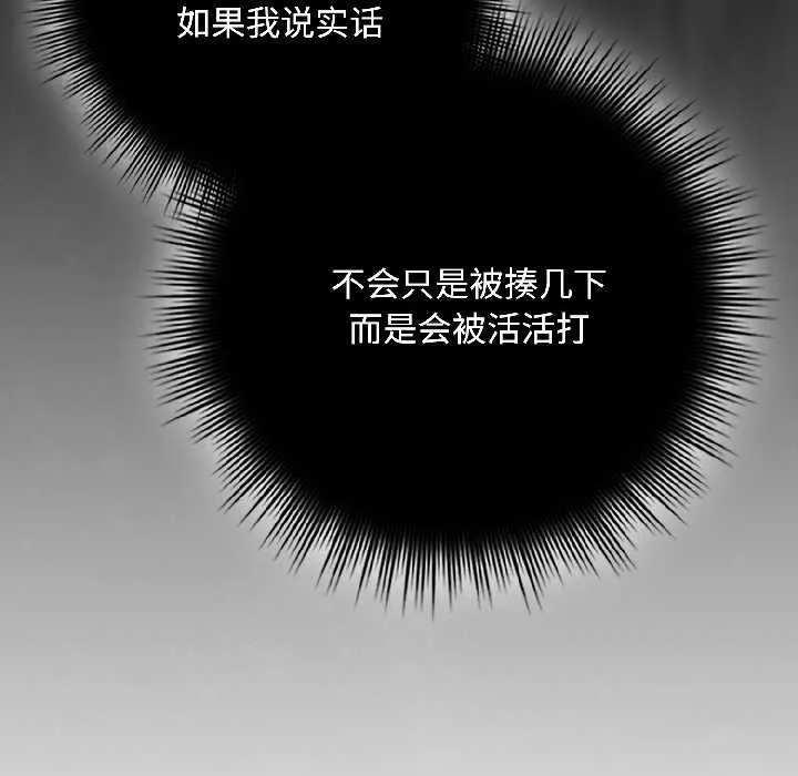 爱上你也好 第41話 第80页