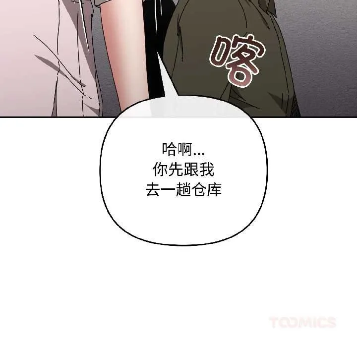 爱上你也好 第41話 第12页