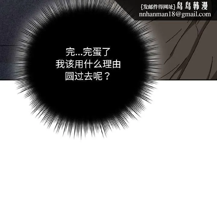 爱上你也好 第41話 第88页