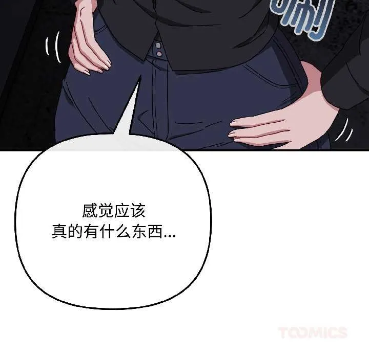 爱上你也好 第41話 第102页