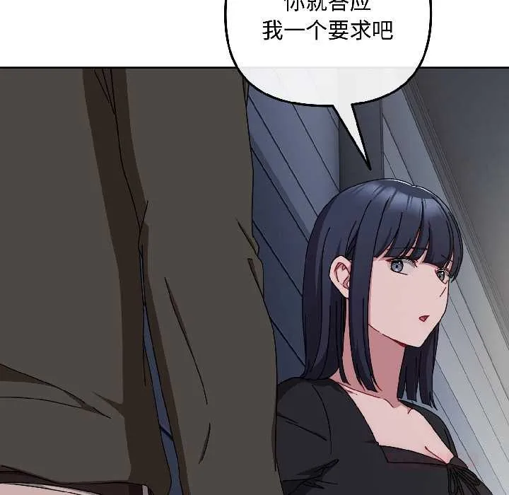 爱上你也好 第41話 第111页