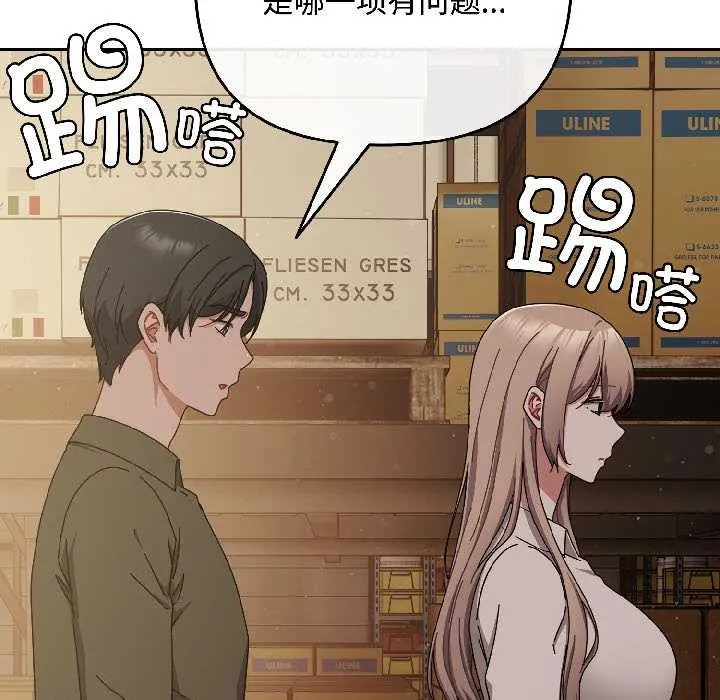 爱上你也好 第41話 第16页