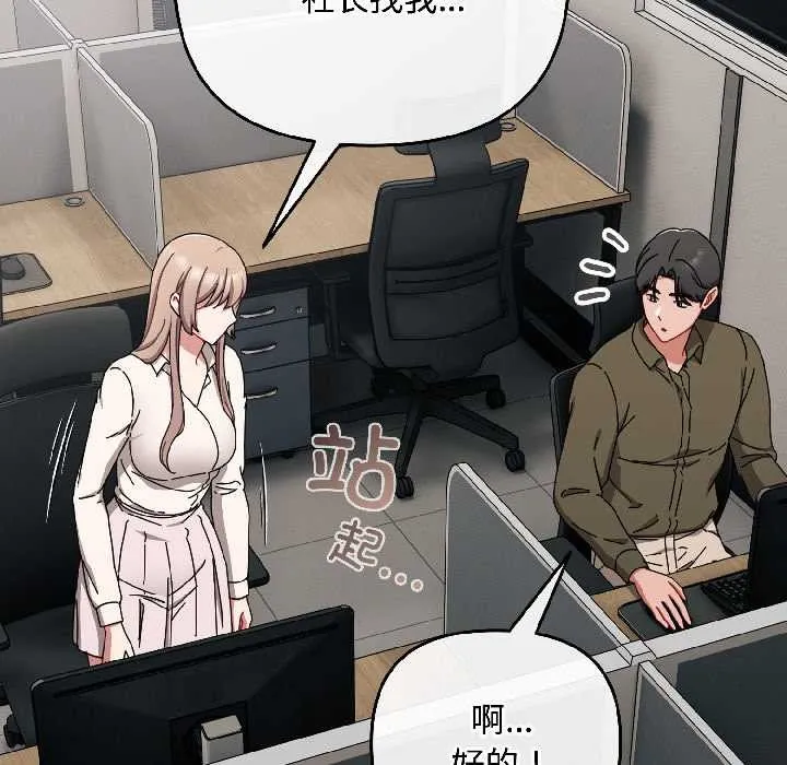爱上你也好 第41話 第125页