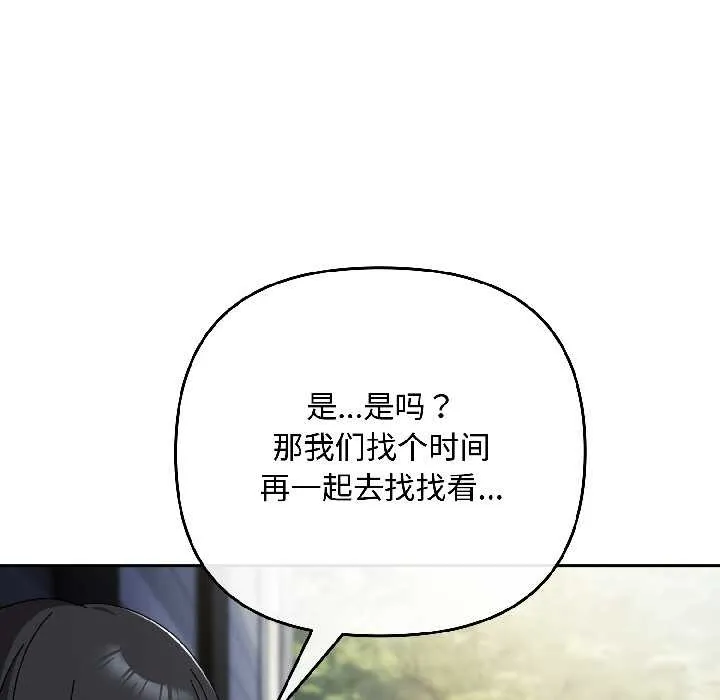 爱上你也好 第41話 第103页