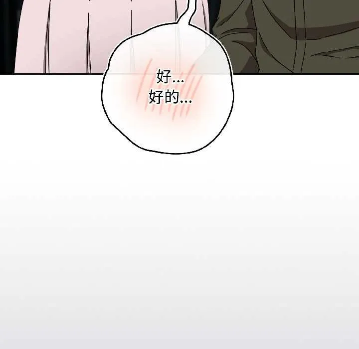 爱上你也好 第41話 第133页