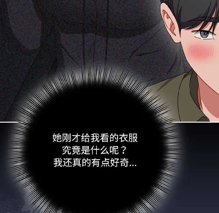 爱上你也好 第41話 第140页