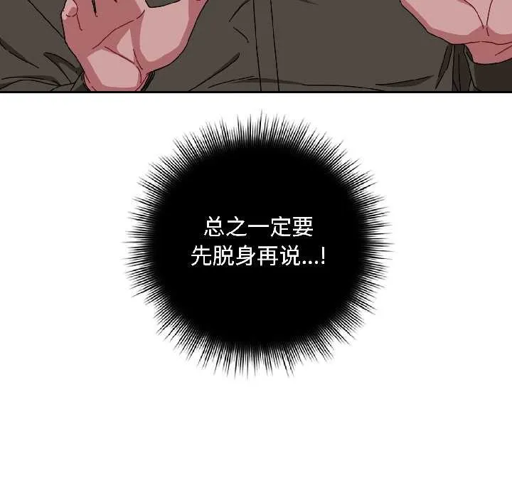 爱上你也好 第41話 第83页