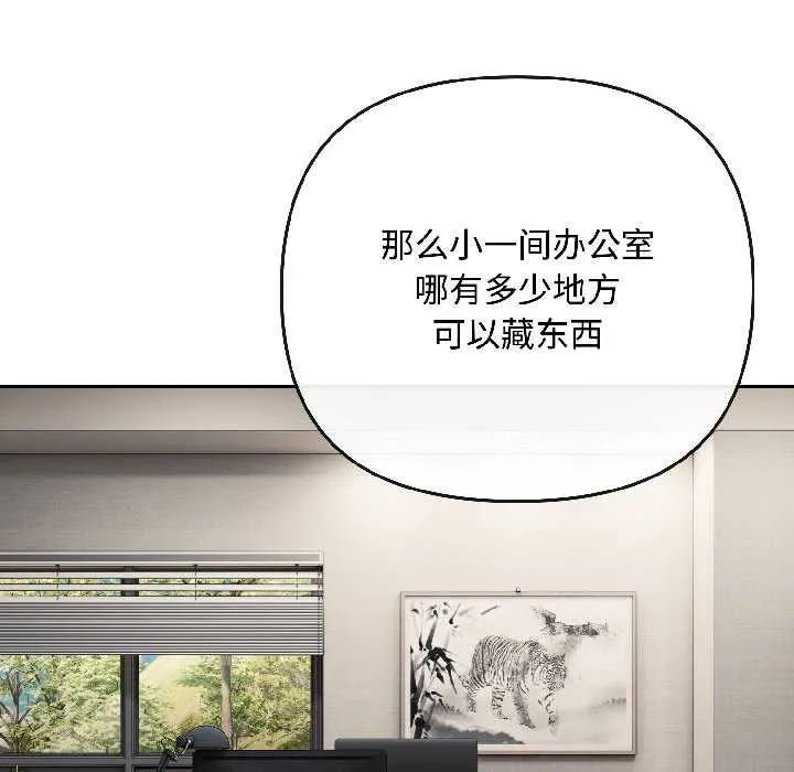 爱上你也好 第41話 第108页