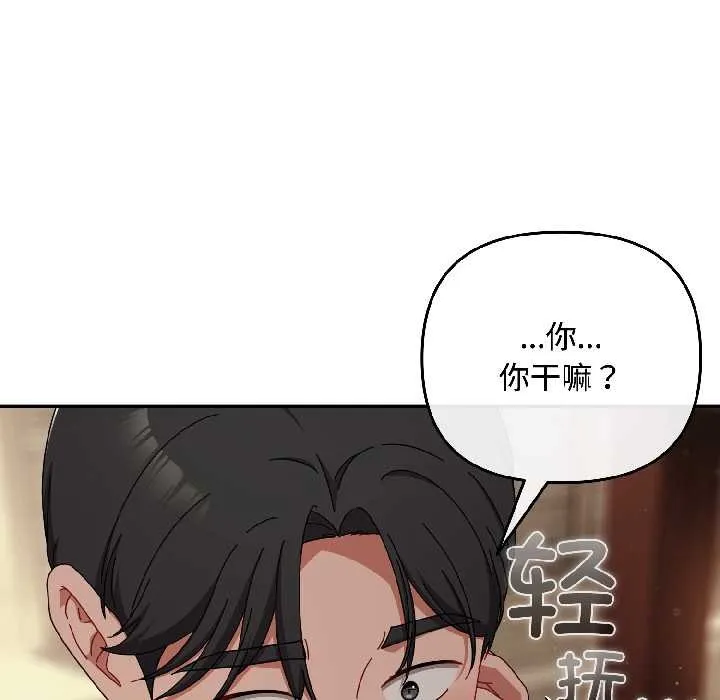 爱上你也好 第41話 第25页