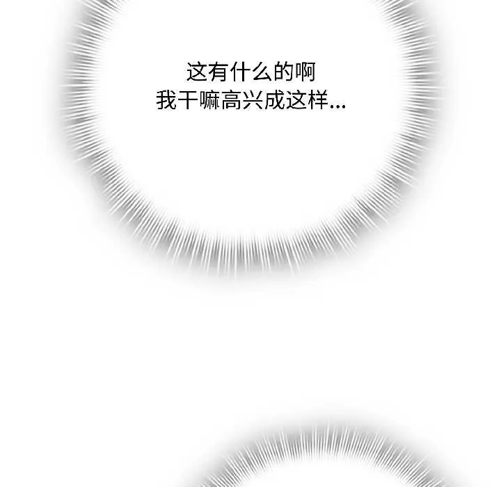 爱上你也好 第41話 第36页