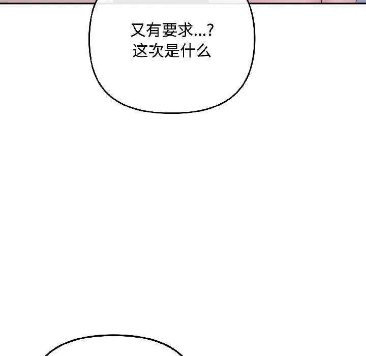爱上你也好 第41話 第113页