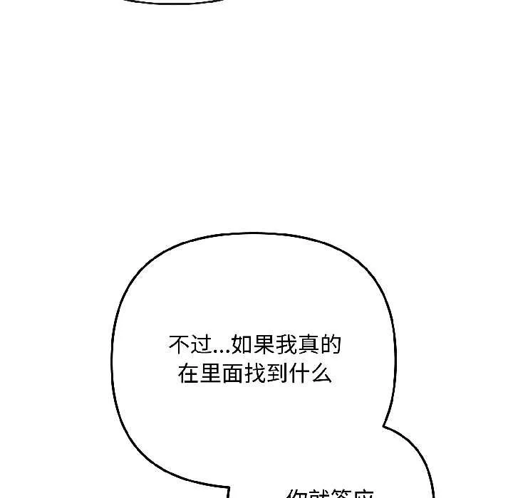 爱上你也好 第41話 第110页