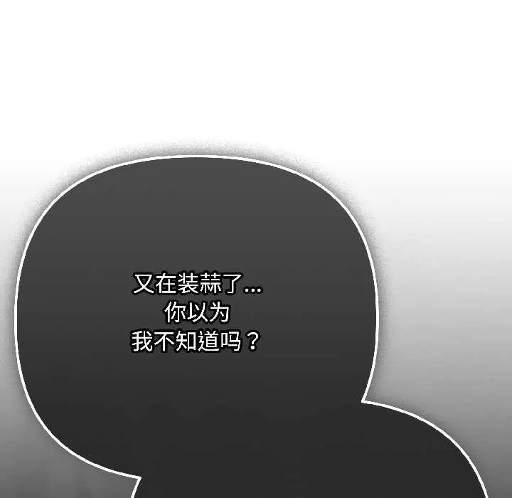 爱上你也好 第41話 第77页