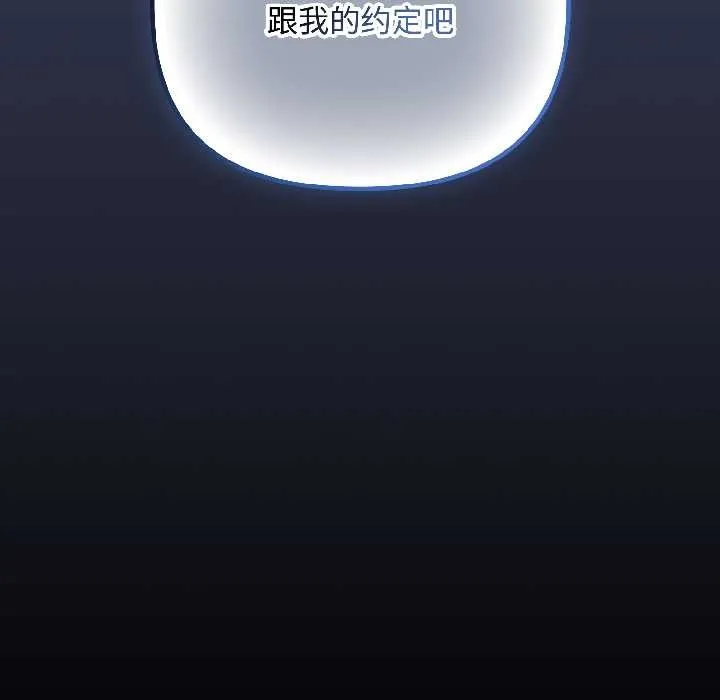 爱上你也好 第41話 第173页
