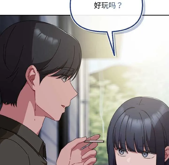爱上你也好 第41話 第67页