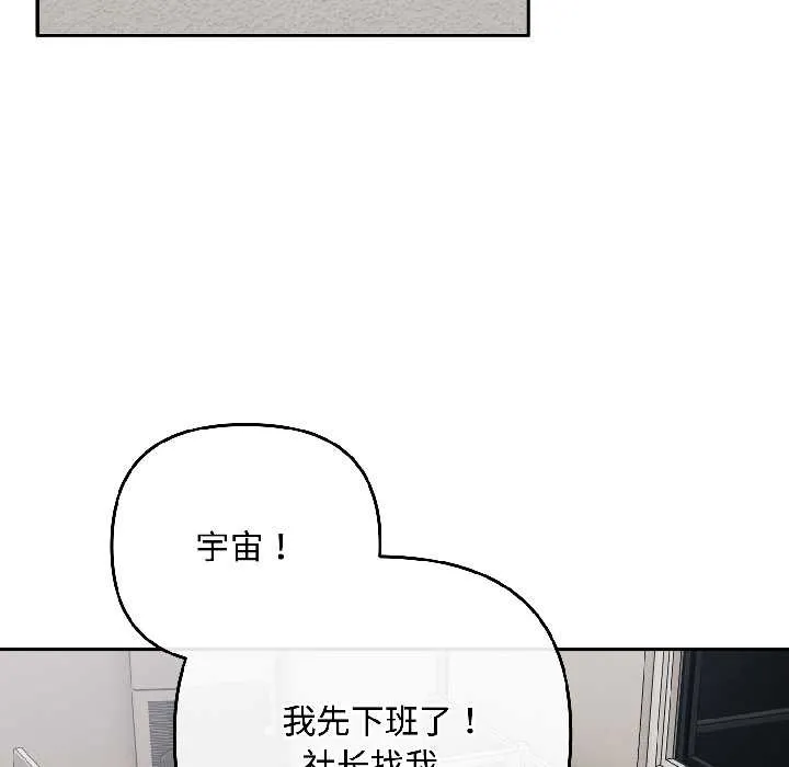 爱上你也好 第41話 第124页