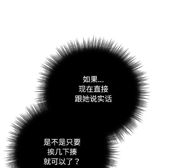 爱上你也好 第41話 第64页