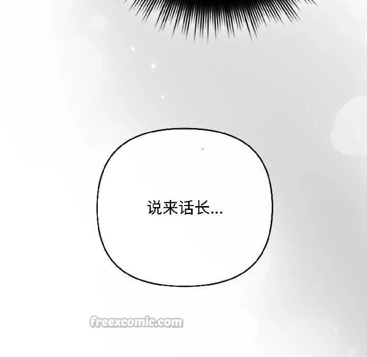 爱上你也好 第41話 第91页