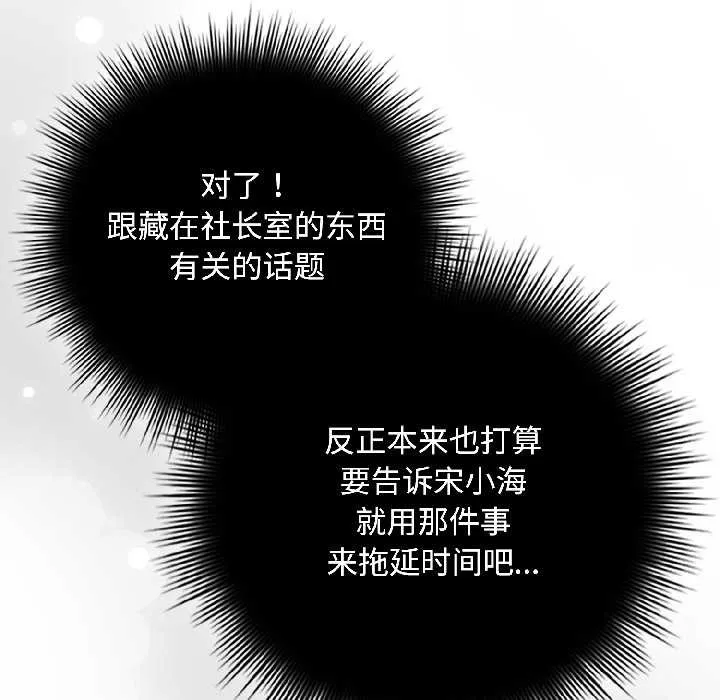 爱上你也好 第41話 第90页