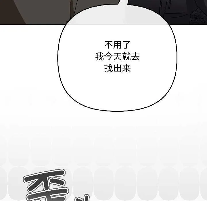 爱上你也好 第41話 第105页