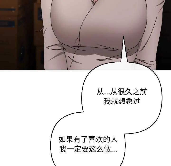 爱上你也好 第41話 第31页
