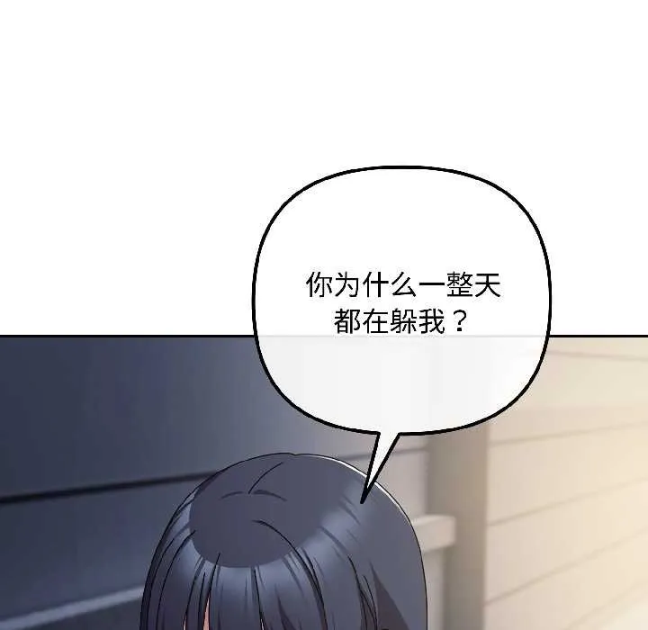 爱上你也好 第41話 第73页