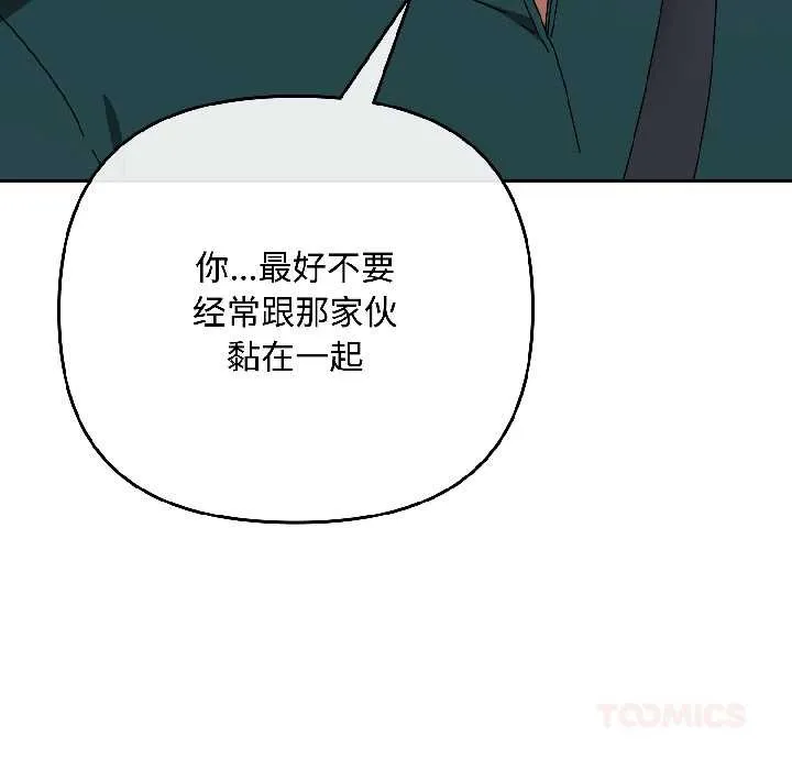 爱上你也好 第40話 第48页