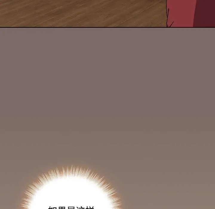 爱上你也好 第40話 第125页