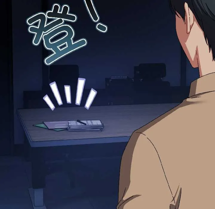 爱上你也好 第40話 第33页