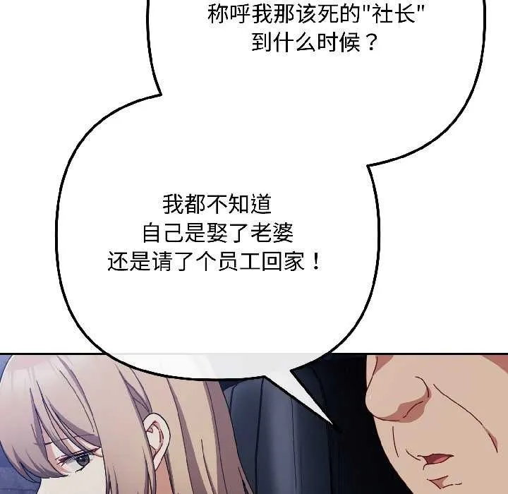 爱上你也好 第40話 第75页