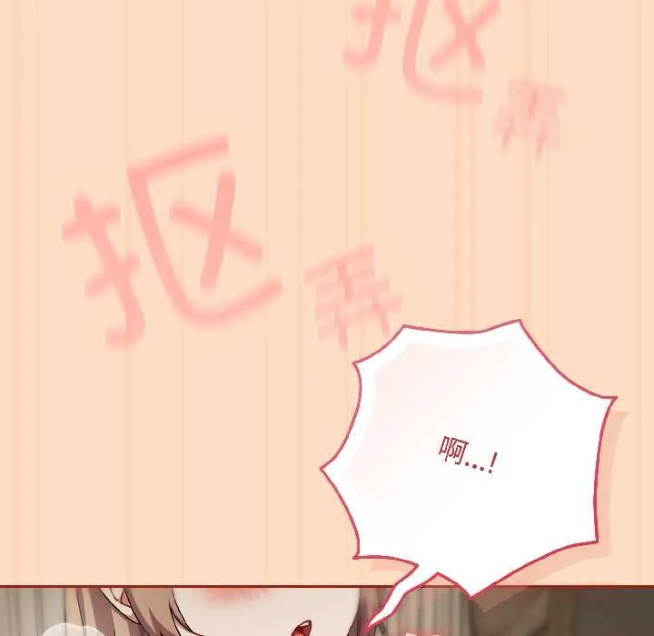 爱上你也好 第40話 第136页