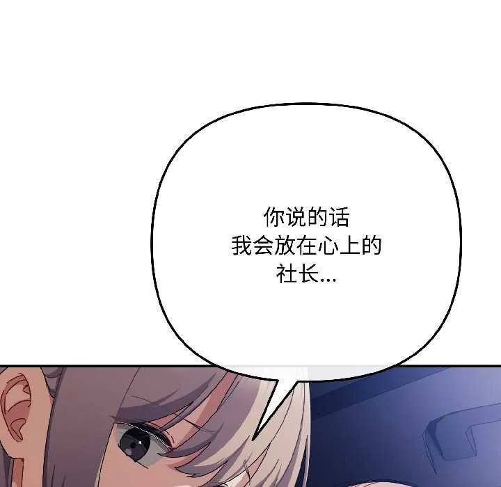 爱上你也好 第40話 第72页