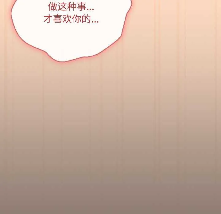 爱上你也好 第40話 第144页