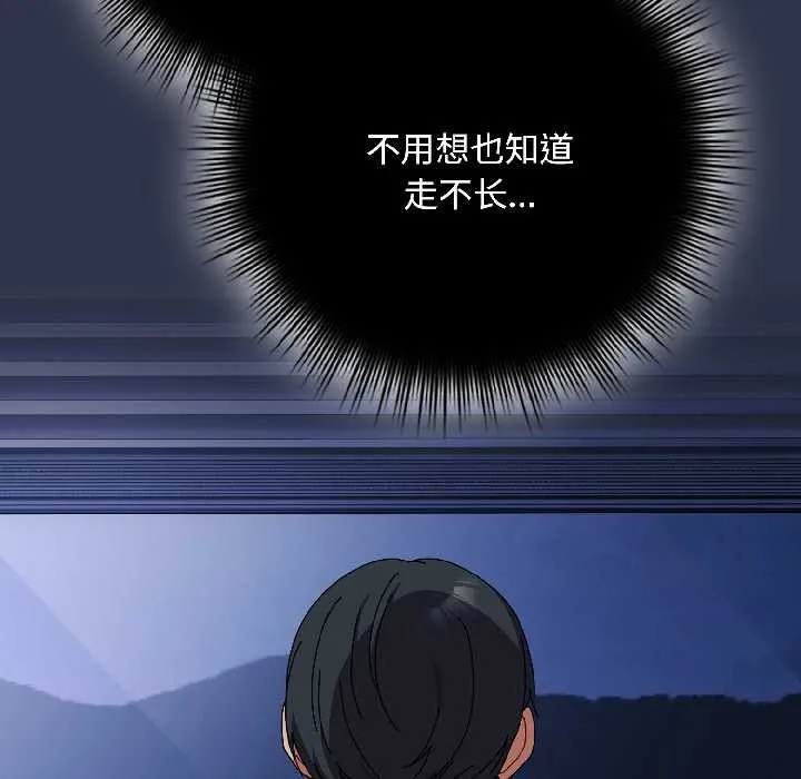 爱上你也好 第40話 第27页