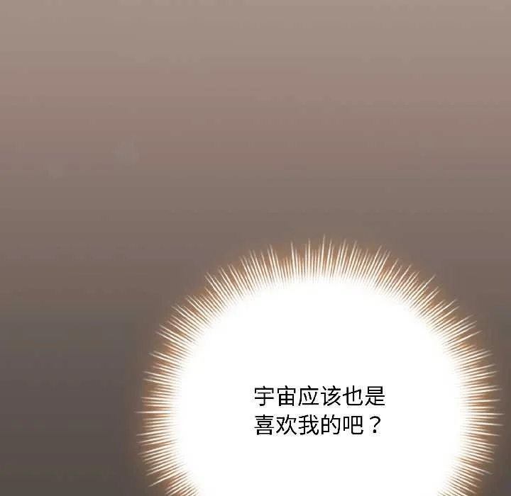 爱上你也好 第40話 第112页