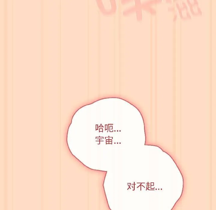 爱上你也好 第40話 第141页