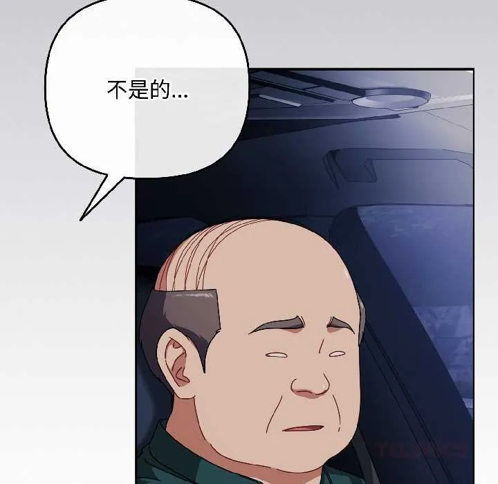 爱上你也好 第40話 第56页