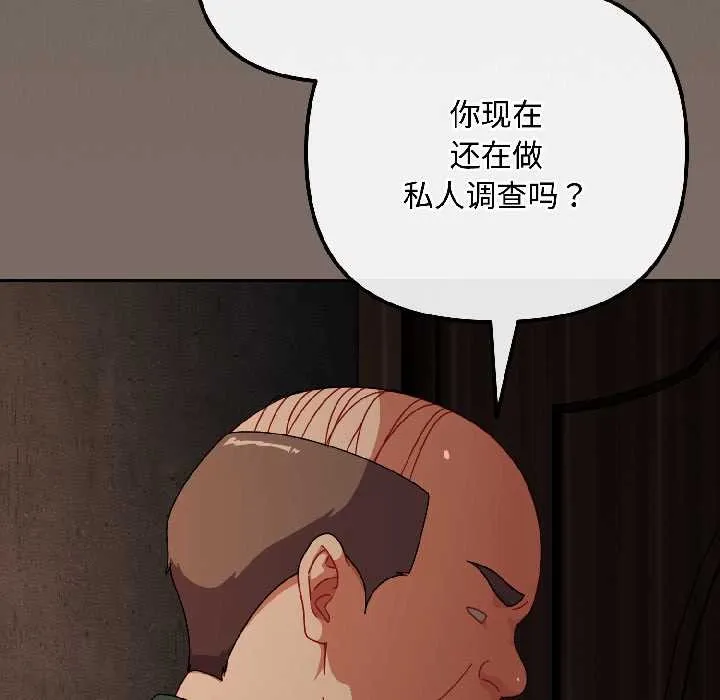 爱上你也好 第40話 第153页