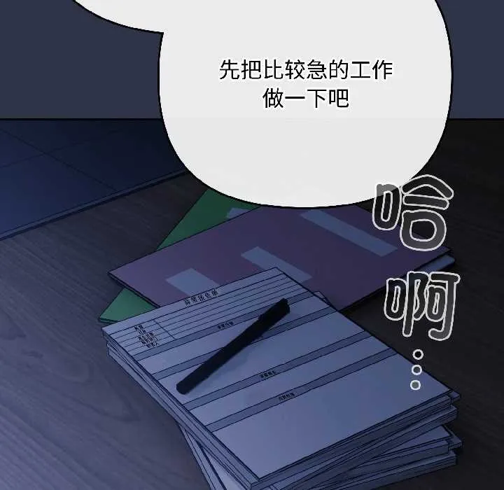 爱上你也好 第40話 第35页