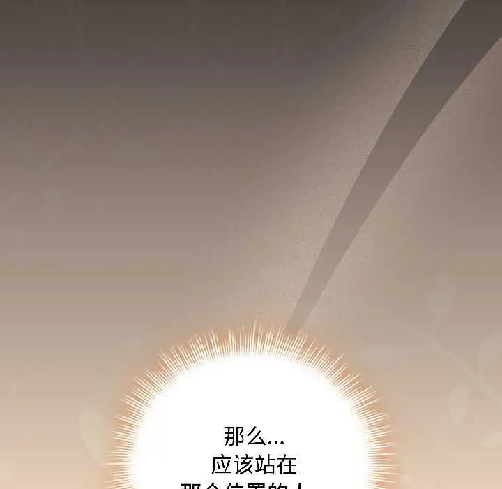 爱上你也好 第40話 第107页