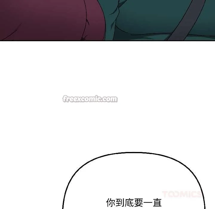 爱上你也好 第40話 第74页