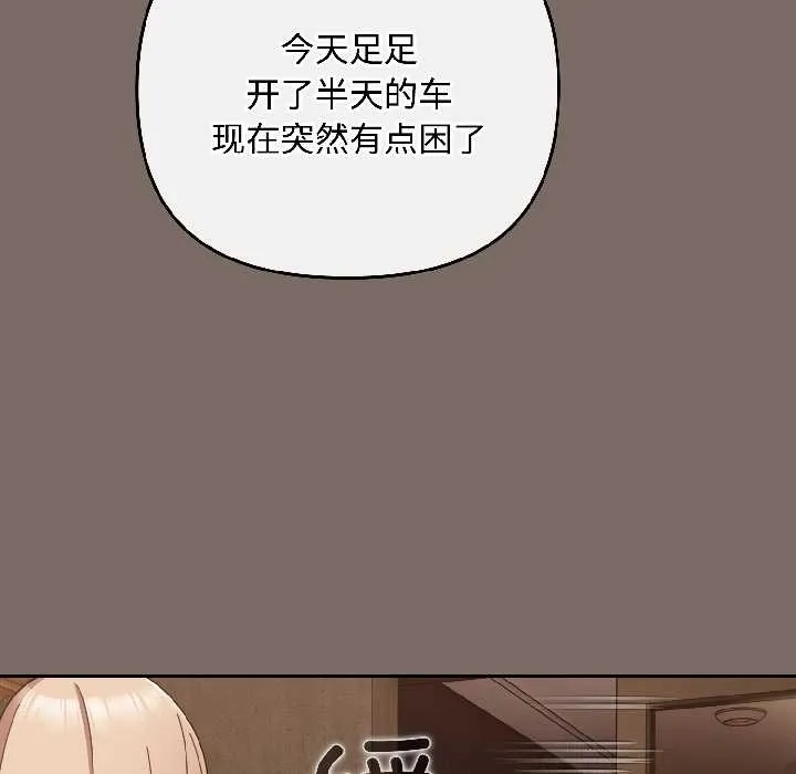 爱上你也好 第40話 第84页